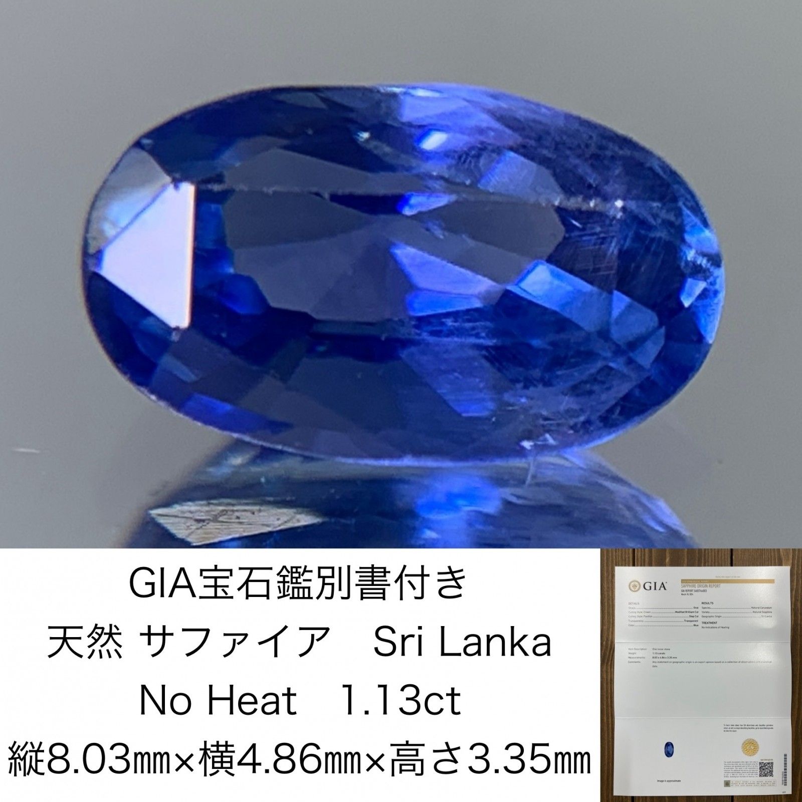 GIA宝石鑑別書付き 天然 サファイア Sri Lanka No Heat 1.13ct 縦8.03㎜×横4.86㎜×高さ3.35㎜ ルース（ 裸石  ） 1300Y - メルカリ