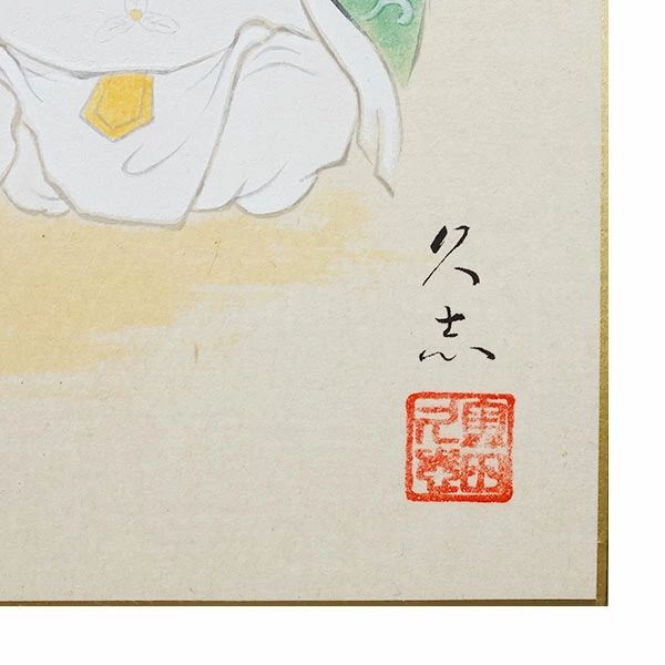 色紙額 奥田久志 「二福神」 日本画 真筆 額入り 肉筆画 手描き 恵比寿