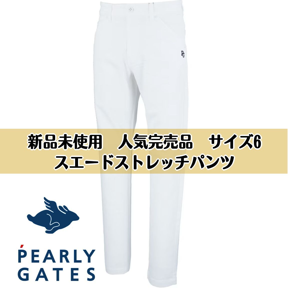 新品 PEARLY GATES パーリーゲイツ ゴルフ ストレッチ パンツ スエード 保温 サイズ6 L XL LL 人気 完売 - メルカリ