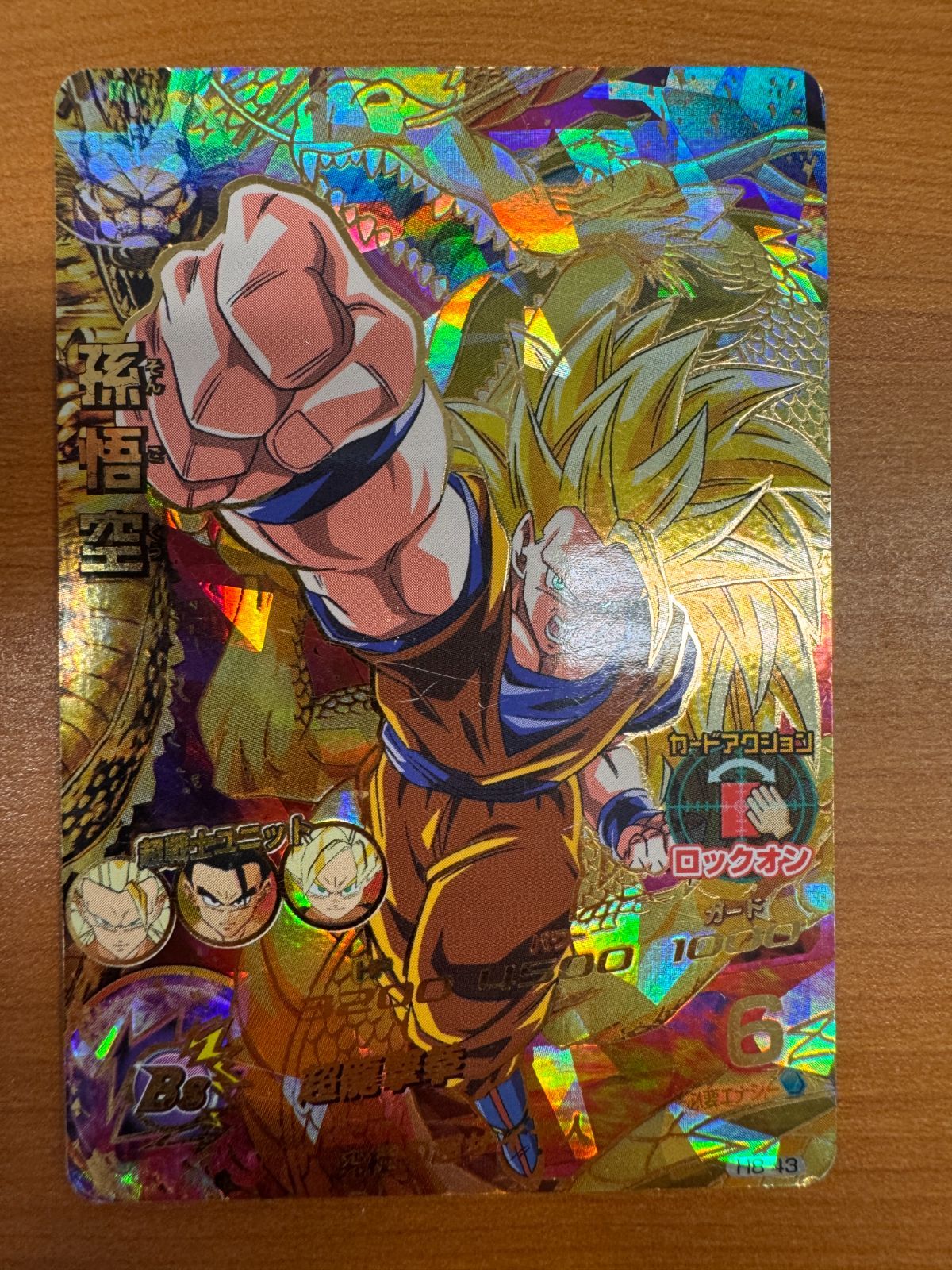 孫悟空 H8-43 （ドラゴンボールヒーローズ トレカ 孫悟空 H8-43