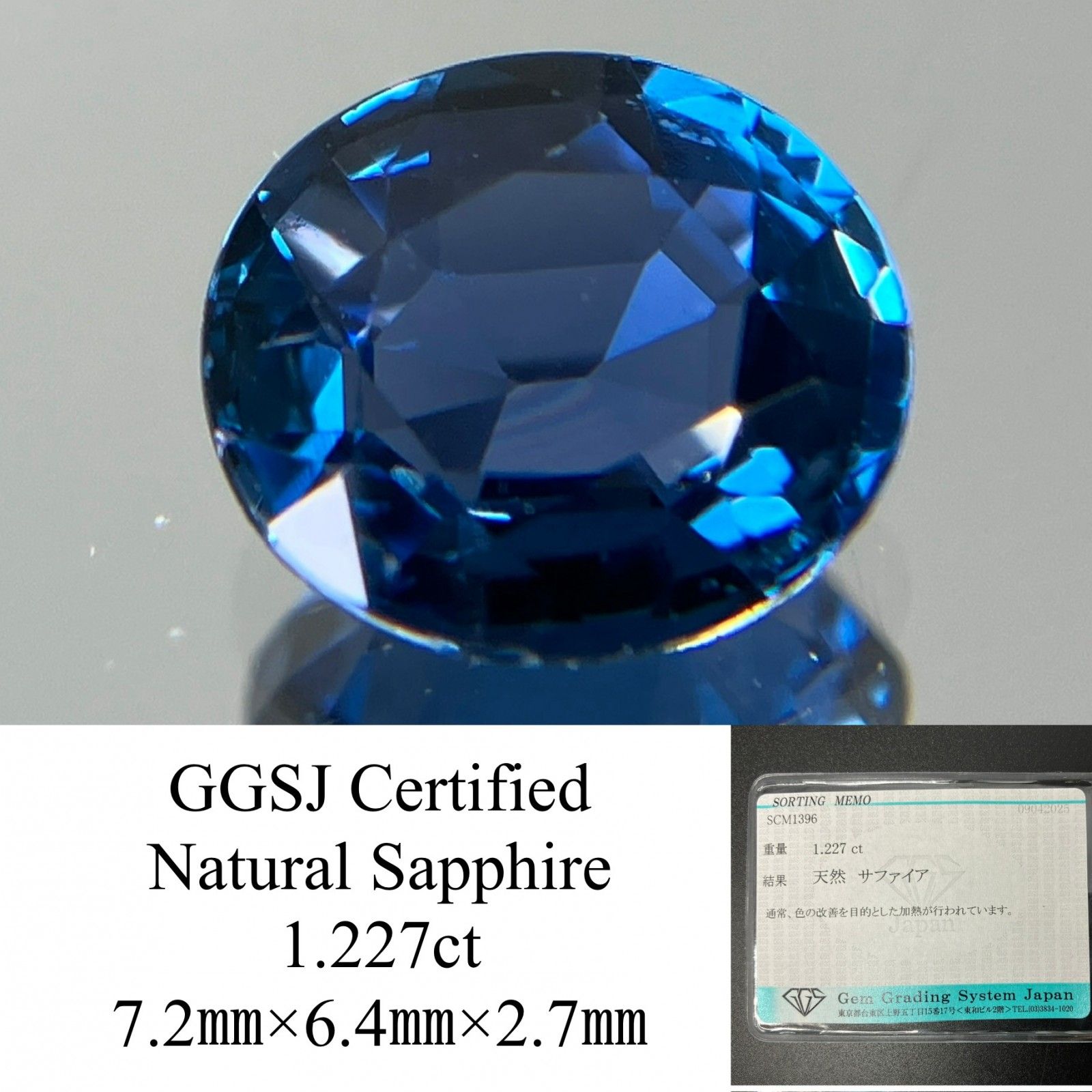 サファイア 1.227ct 宝石ソーティング付き 7.2㎜×6.4㎜×2.7