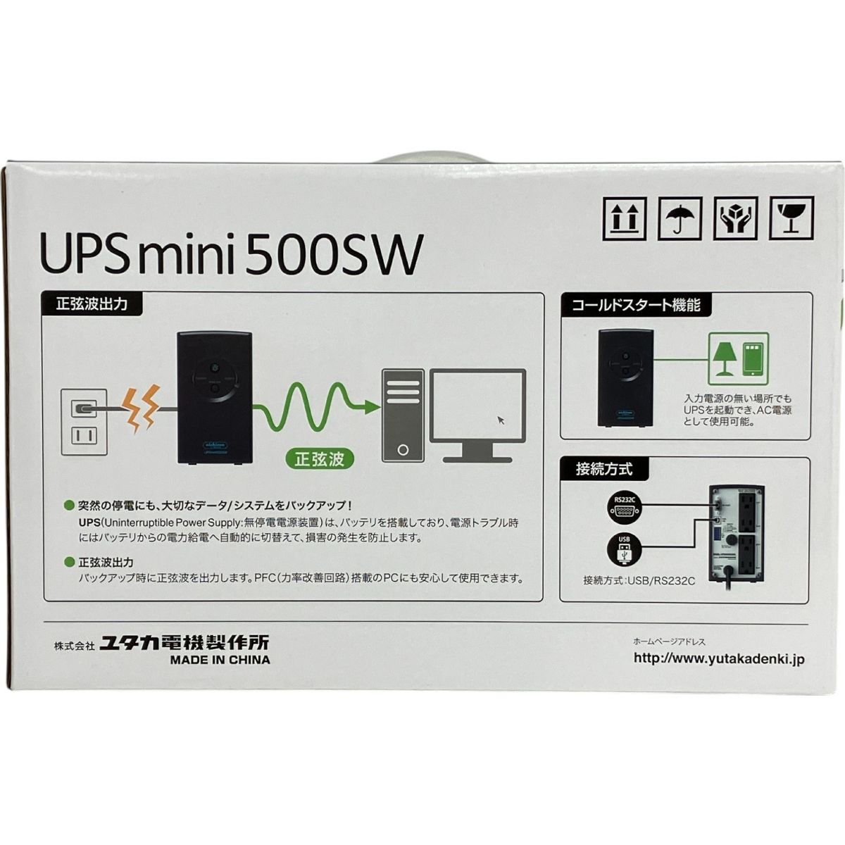 ユタカ電機 UPSmini500SW 無停電電源装置 正弦波出力 家電 未使用 K9584765