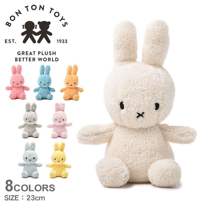 ボントントイズ ぬいぐるみ MIFFY SITTING TERRY 23cm BON TON TOYS カラー:03.オーシャンブルー 品番：7755-0003