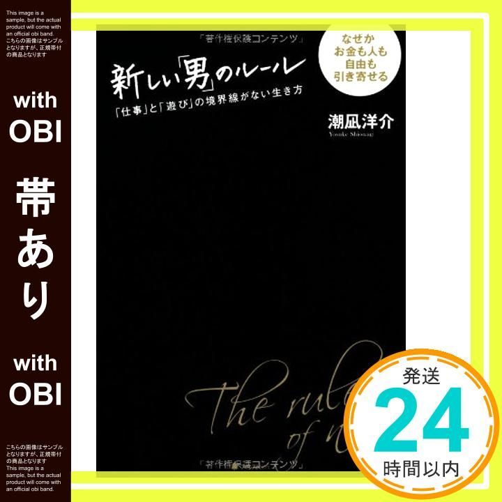 帯あり 新しい 男 のルール Feb 19 2014 潮凪洋介_07