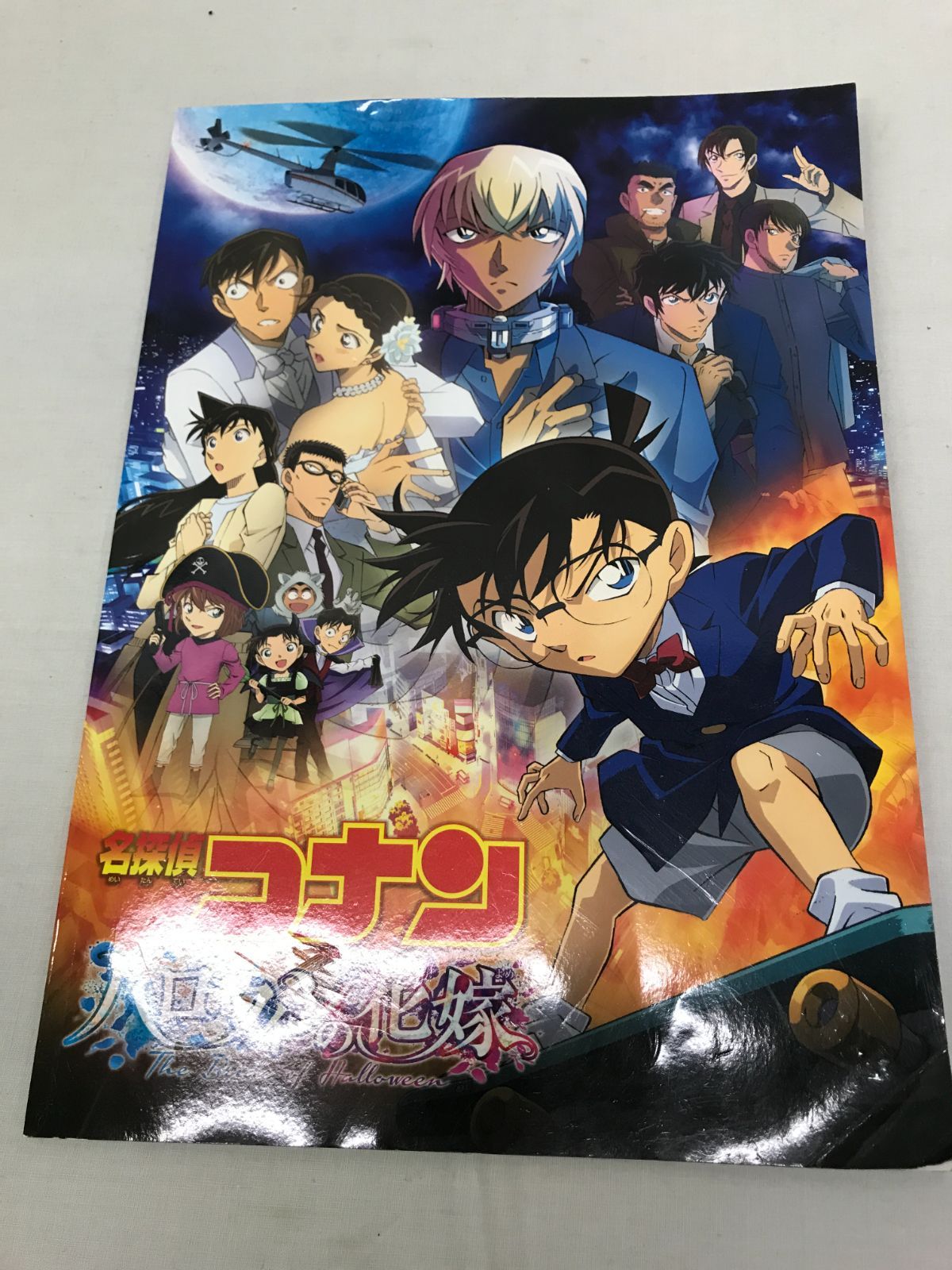 DVD】劇場版 名探偵コナン ハロウィンの花嫁 豪華盤 アニメイト限定 A4