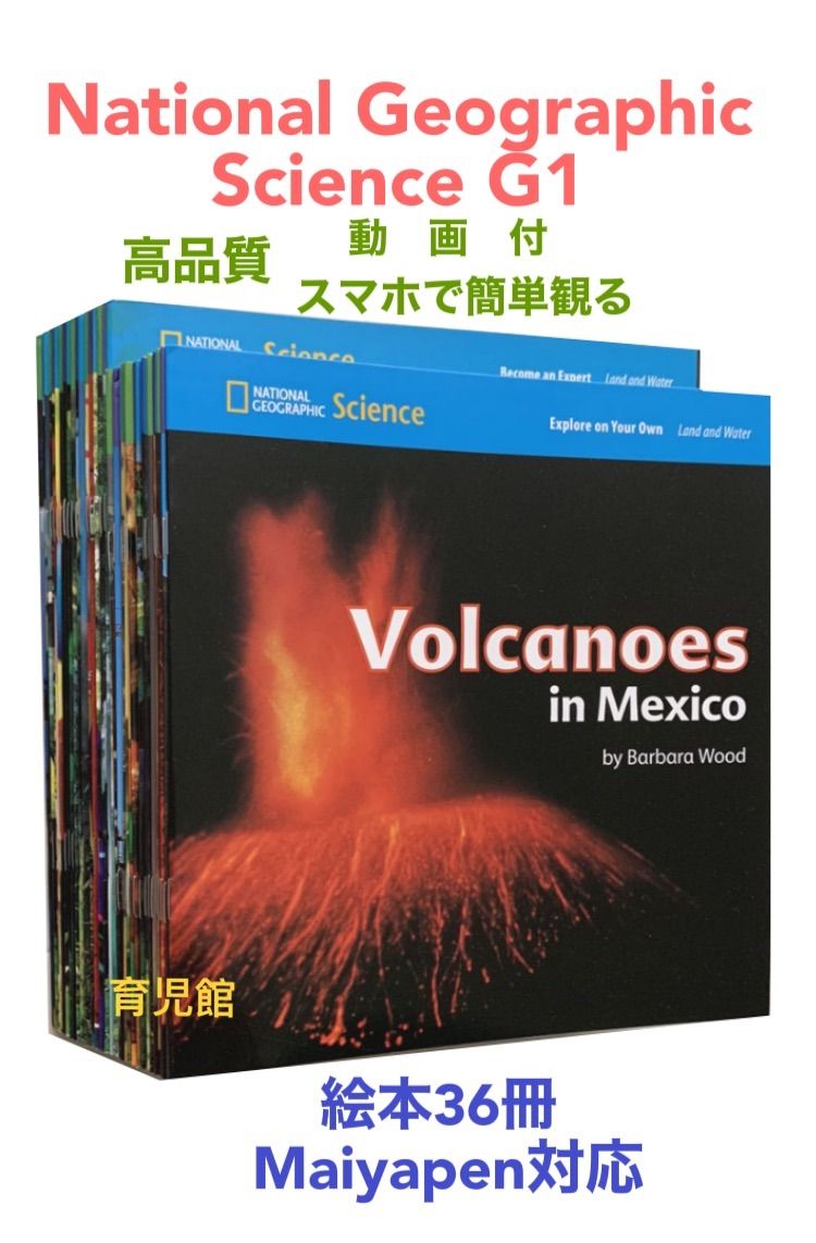 National Geographic Science G1 絵本36冊 - 育児館 当店のみORT最高
