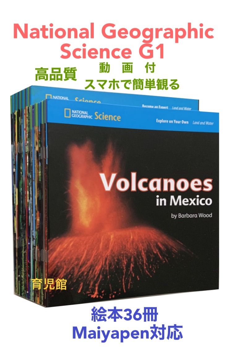 National Geographic ScienceGK絵本36冊 National Geographic Science G1 絵本36冊 - メルカリ