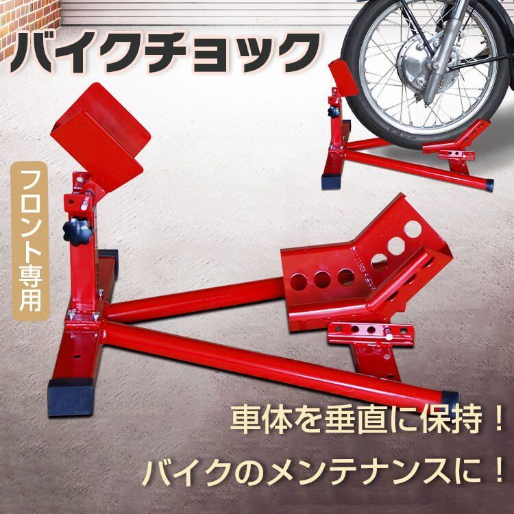 バイク スタンド フロント ホイール クランプ シーソー型 調整 メンテナンス バイクチョック タイヤ固定 サポート 車体 垂直 保持 保管 ee263