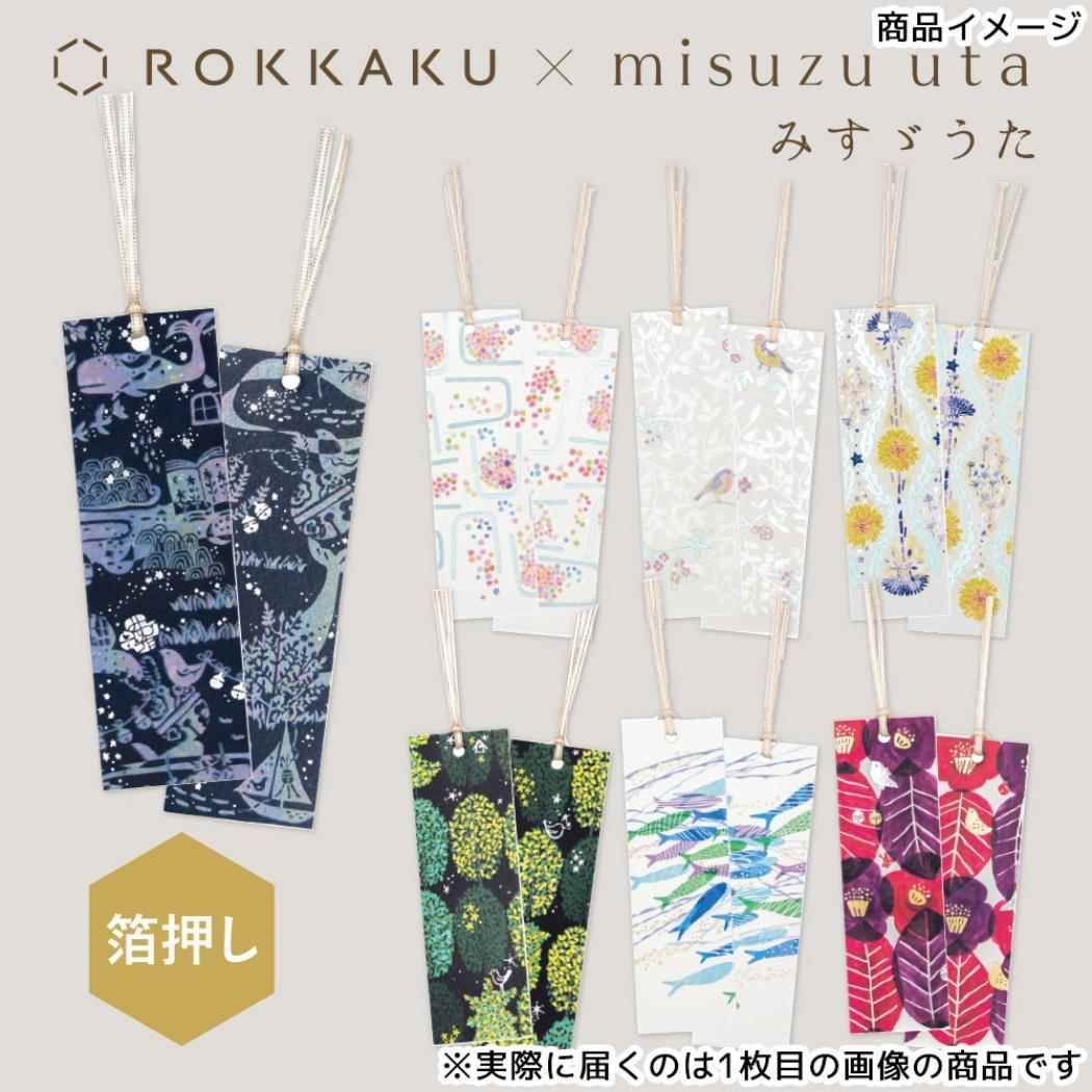 詩織様❣️お取り置き専用ページ メール便】ROKKAKU x misuzu uta みすゞうた ブックマーク