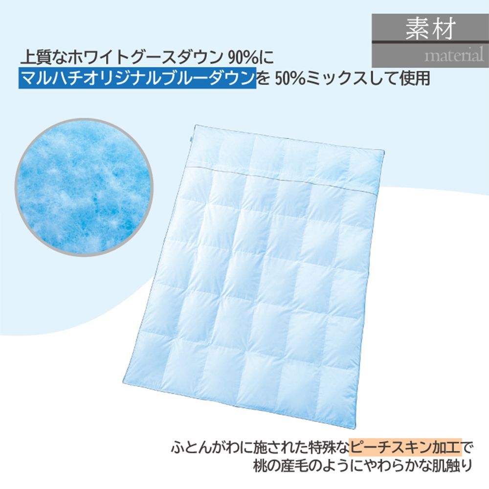 丸八真綿 羽毛 肌掛け布団 ホワイトグースダウン90% シングルサイズ