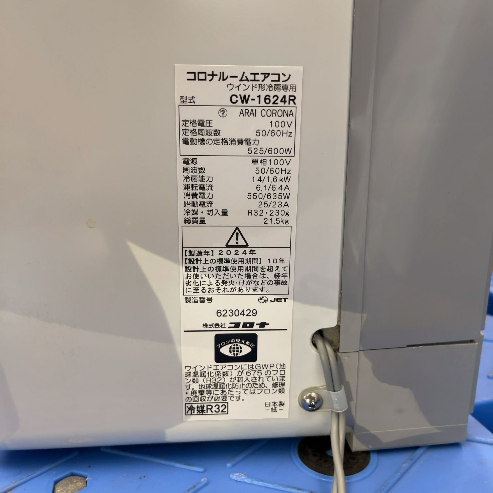 2024年製 CORONA コロナ 窓エアコン 窓用エアコン ReLaLa CW-1624R