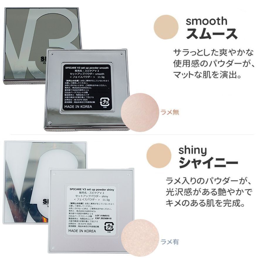 スピケア V3 セットアップパウダー スムース ブラシ 正規品 ロット番号あり 専用ブラシ選べる 正規品スピケア V3セットアップ