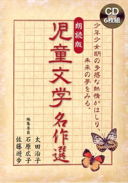 朗読版児童文学名作選 CD6枚組