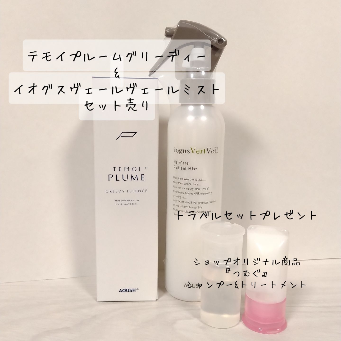 テモイ プルーム グリーディエッセンス ◇500g(詰替)◇ - ヘアケア 