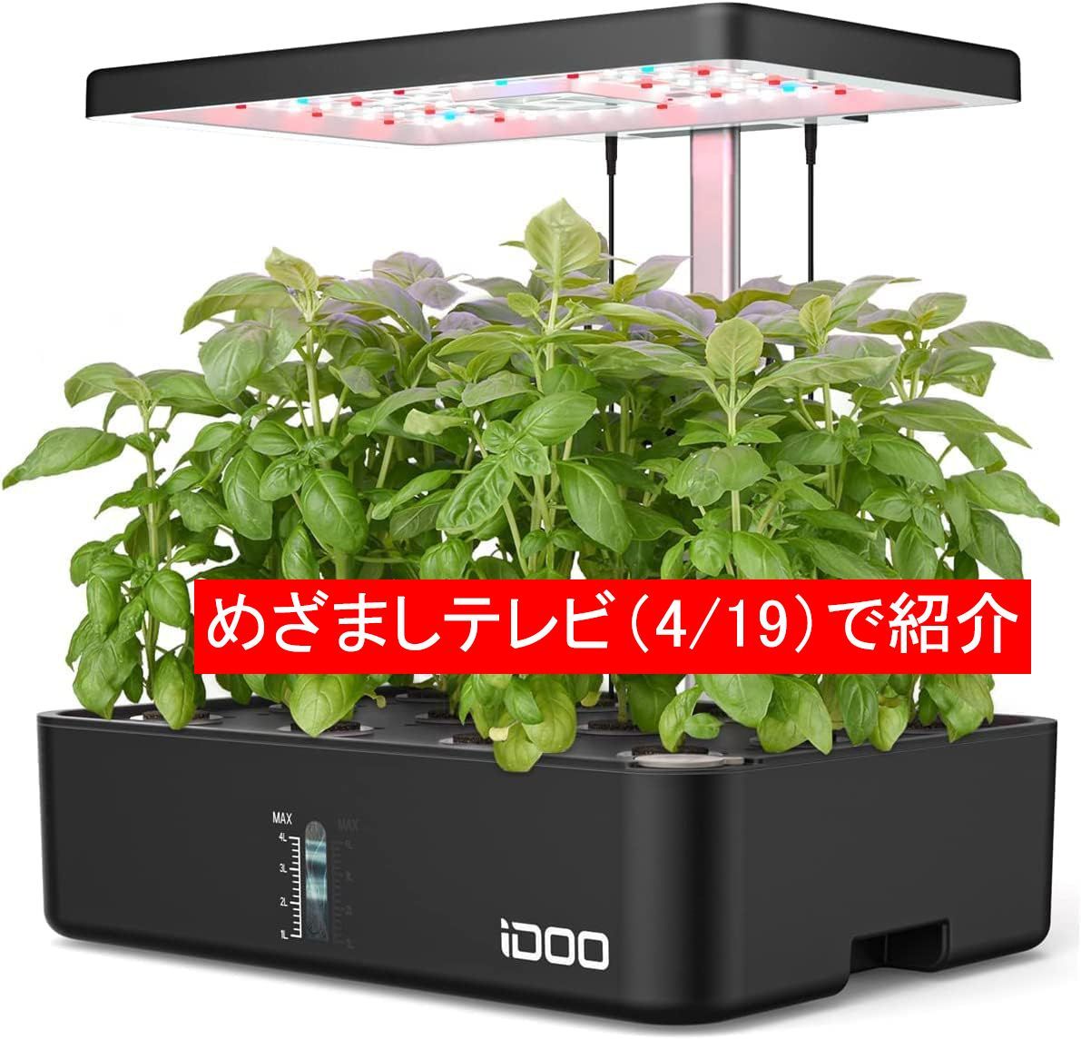 iDOO 水耕栽培キット 水耕栽培 12株 室内植物育成LEDライト付き