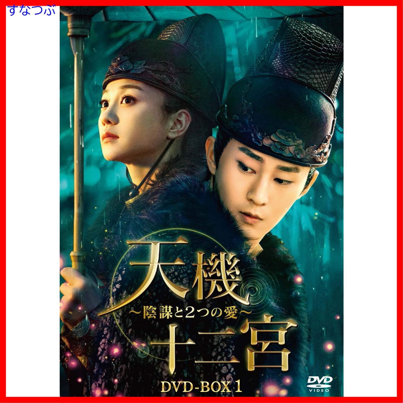 新品未開封★泡沫の愛縁 DVD-BOX　ヘイ・ザー (出演)　中国ドラマ Amazon.co.jp: 未開封☆泡沫の愛縁 DVD-BOX ヘイ・ザー (出演
