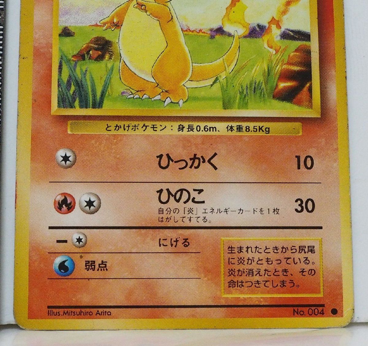 旧裏ポケモン カードゲーム 第1弾【ヒトカゲ LV.10 HP50】炎No.004○ポケットモンスター任天堂Nintendoポケカ【中古】送料込 -  メルカリ