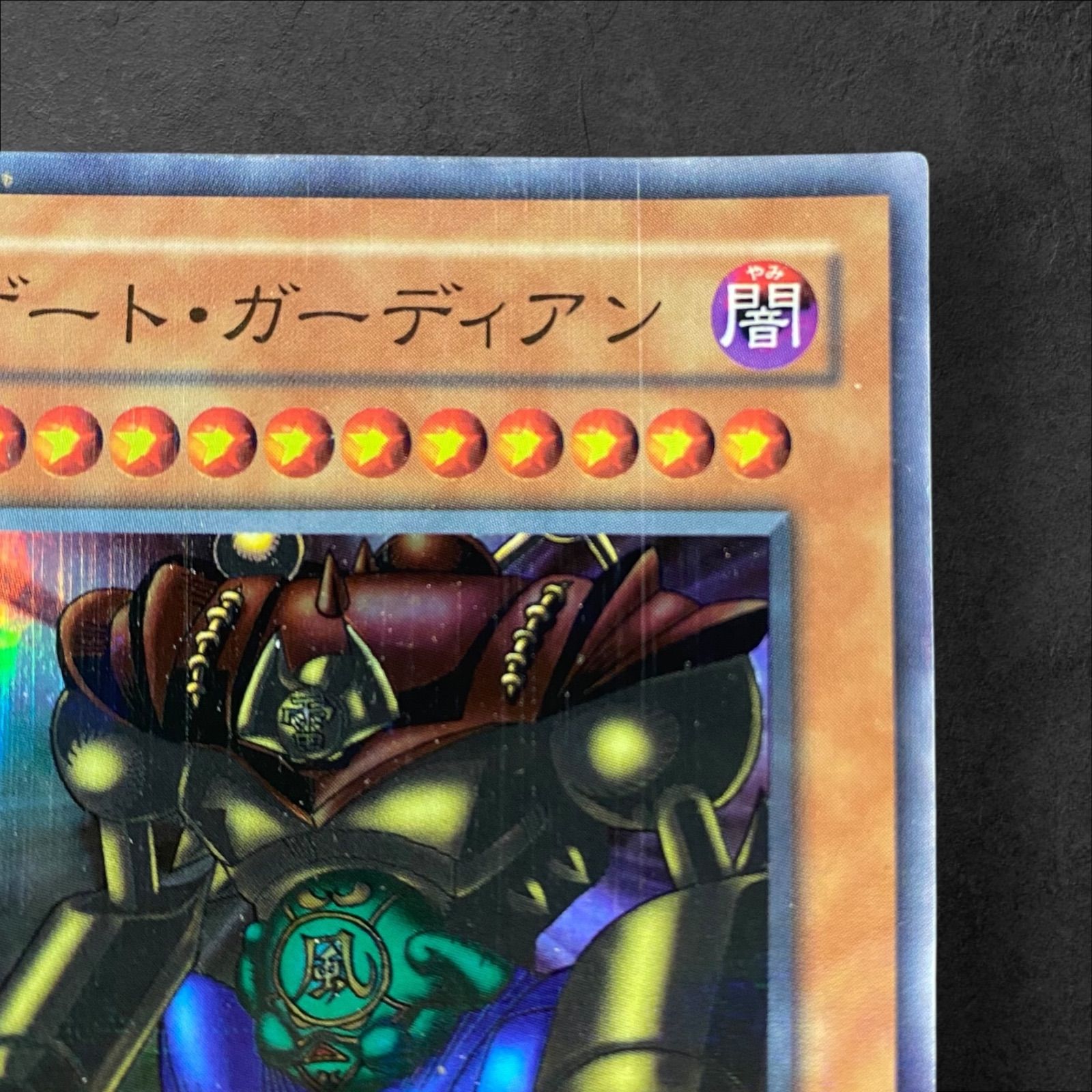 【美品】⭐️遊戯王ゲートガーディアン P3-08　PSA9 スーパーレア 美品】⭐️遊戯王ゲートガーディアン P3-08 PSA9 スーパーレア