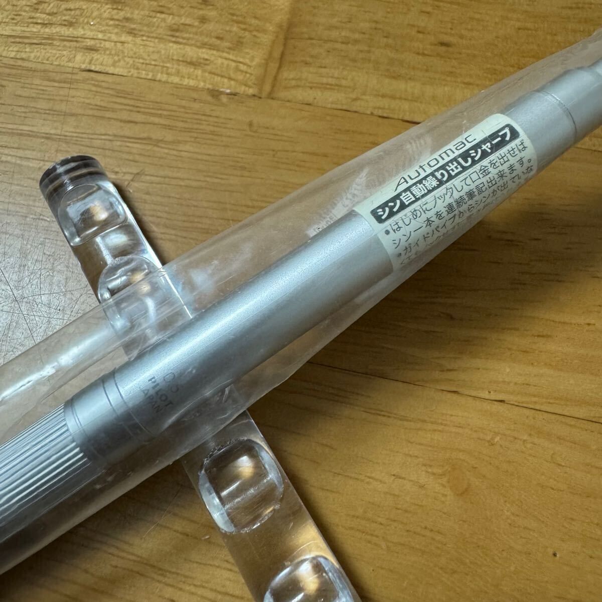 PILOT Automac オートマック 廃盤 時代を先取りしたシャープペンシル パイロット「オートマック