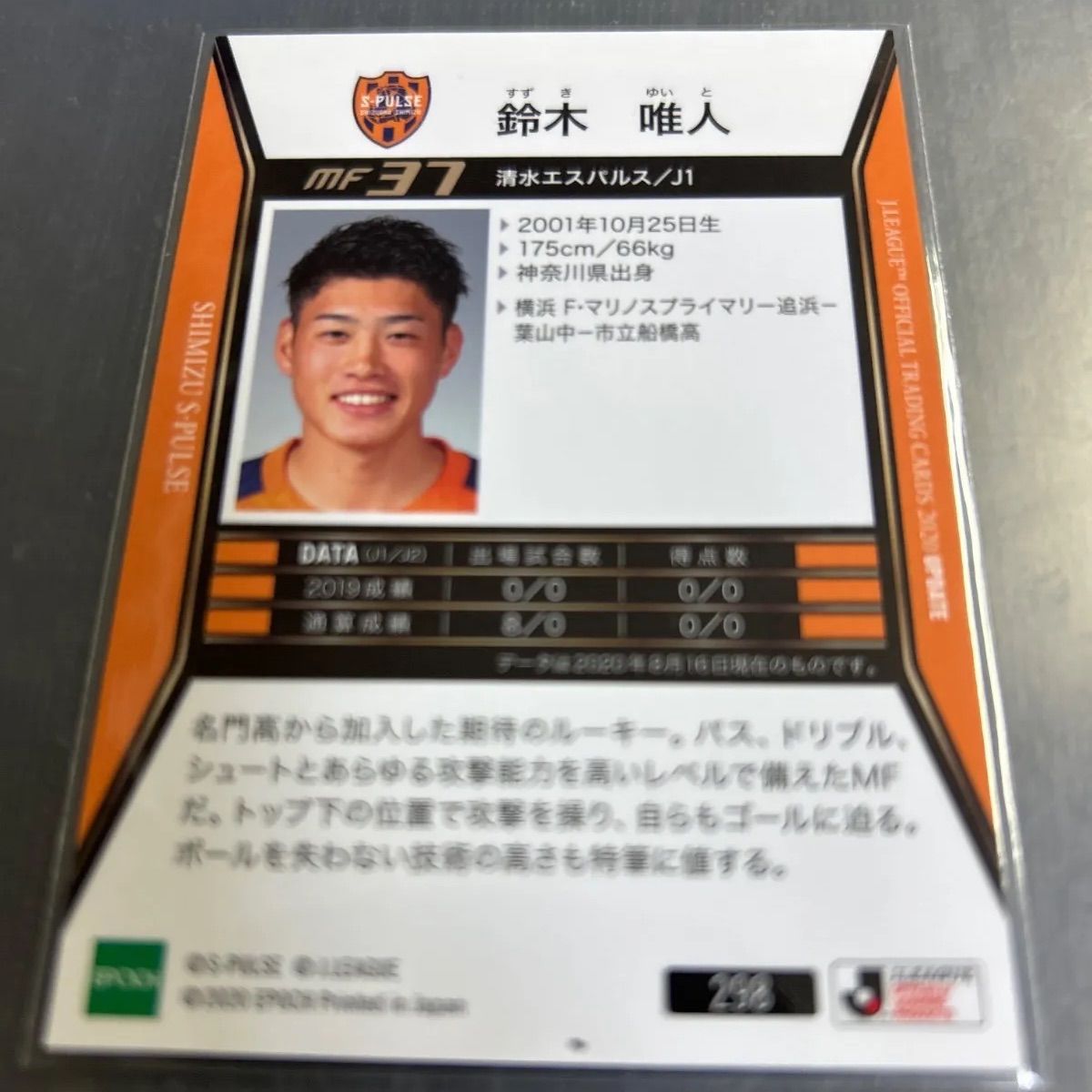 鈴木唯人 2020 Jカード 清水エスパルス 直筆サインカード 鈴木唯人 2020 Jカード 清水エスパルス 直筆サインカード