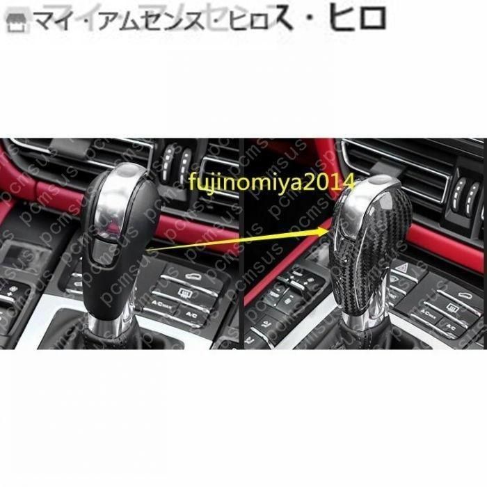 高品質 ポルシェ Porsche　マカン 718 Boxster Cayman 911 専用 シフト ノブ カバー カーボン製