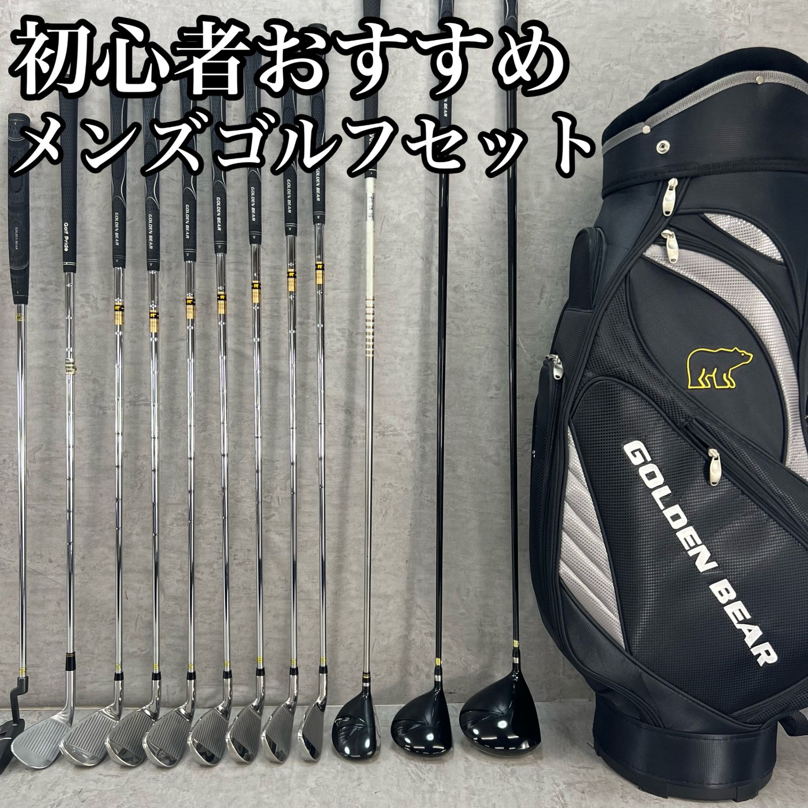 GOLDEN BEAR ゴールデンベア TOURSTAGE ツアーステージ メンズゴルフ12本セット 右利き用 キャディバッグ ヘッドカバー 入門用