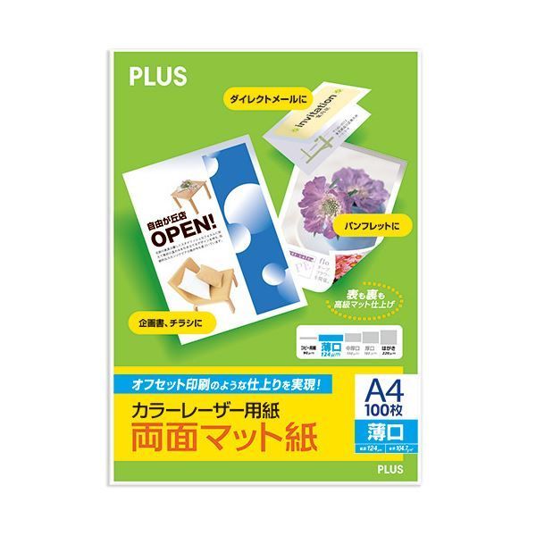 （まとめ）プラス カラーレーザー用紙 両面マット紙 薄口 A4 124μm PP