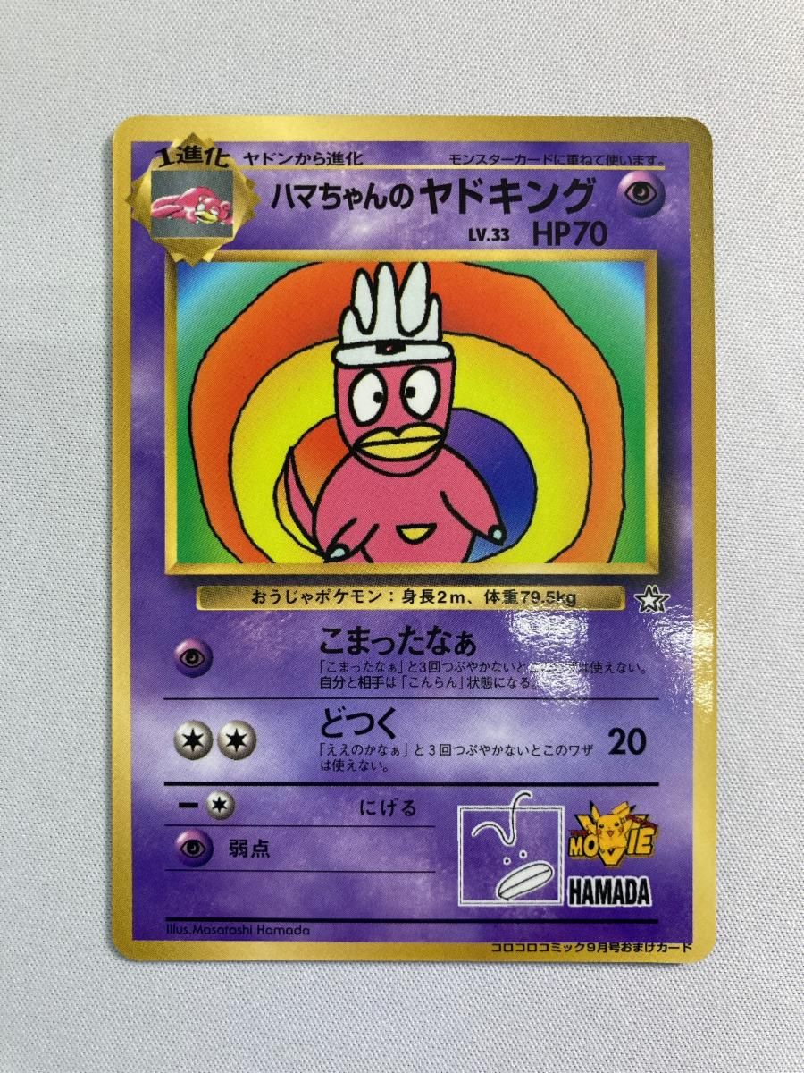 A*認様 ポケモンカード 旧裏面 コロコロコミック付録カード +α 　23枚セッ ピカチュウ（光沢あり） : 「月刊コロコロコミック96年11月号