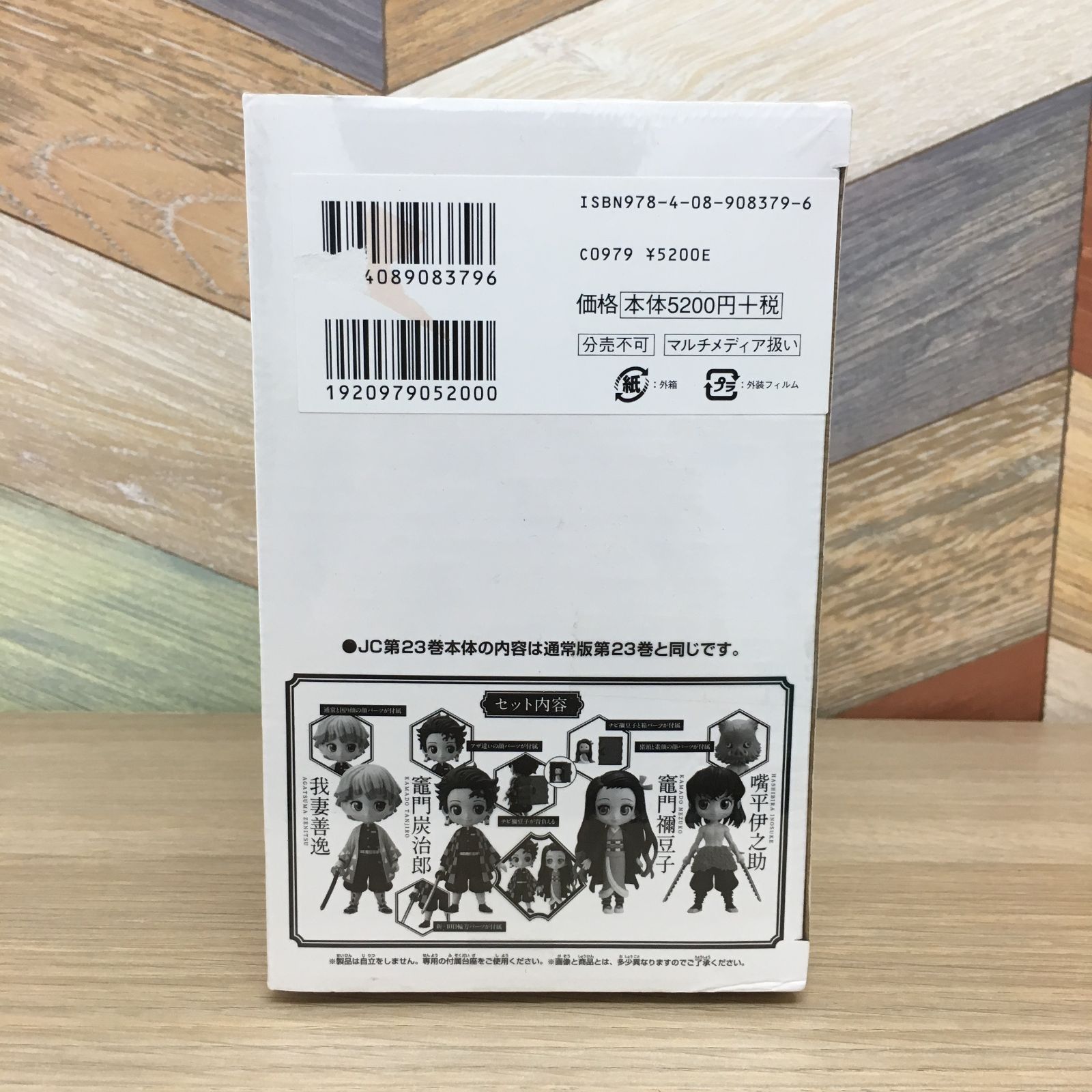 鬼滅の刃23 フィギュアセット　新品未開封 鬼滅の刃 23巻限定フィギュア4体セット 炭治郎 善逸 禰豆子