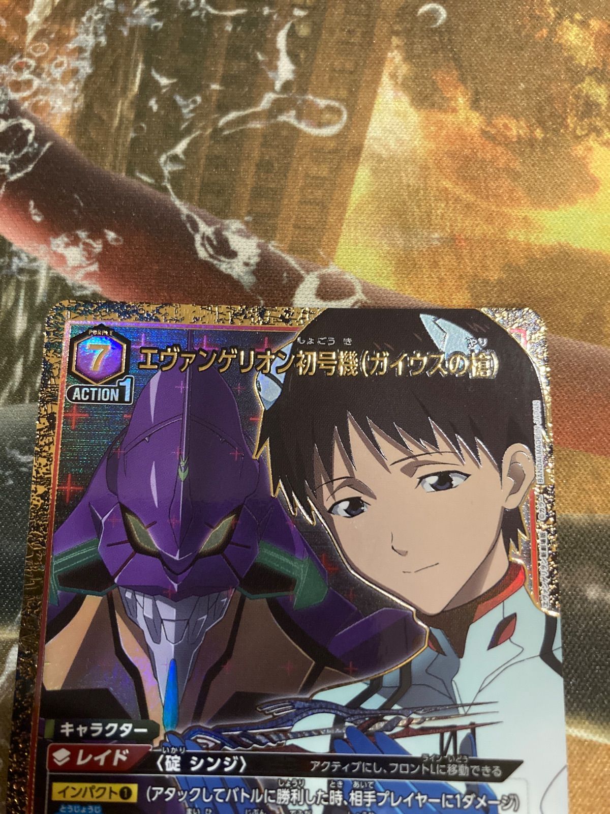 エヴァンゲリオン初号機 (ガイウスの槍) 碇シンジ SR星1 パラレル