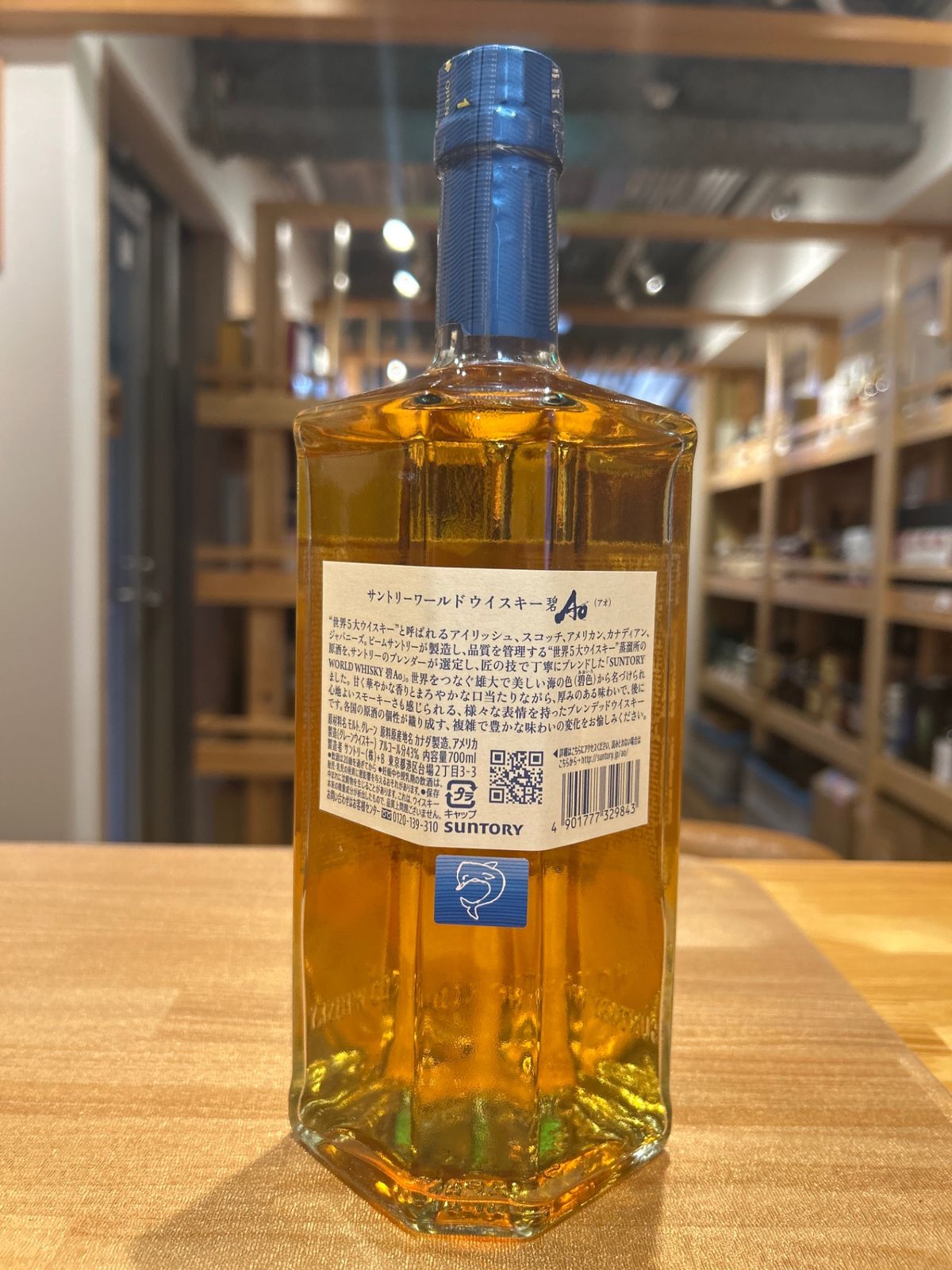 サントリー 碧700ml 2本セット サントリー ワールド ウイスキー 碧 Ao