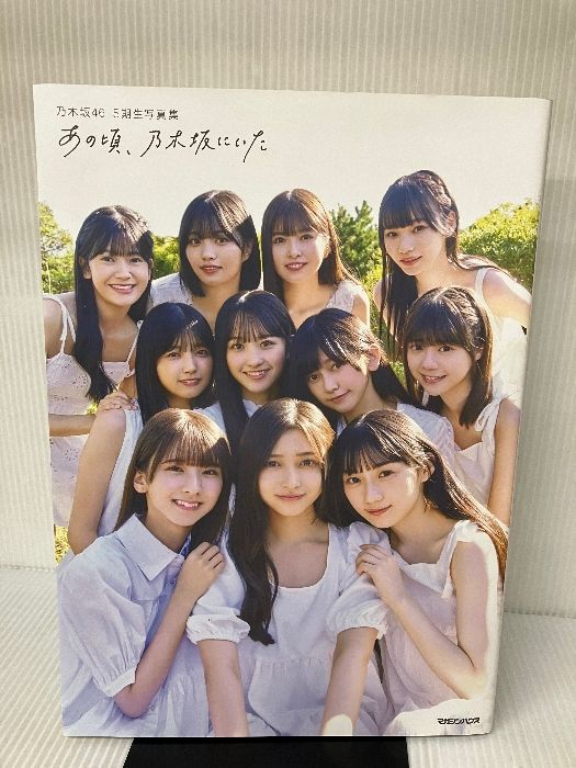 付属品欠品】乃木坂46 5期生写真集 あの頃、乃木坂にいた - メルカリ