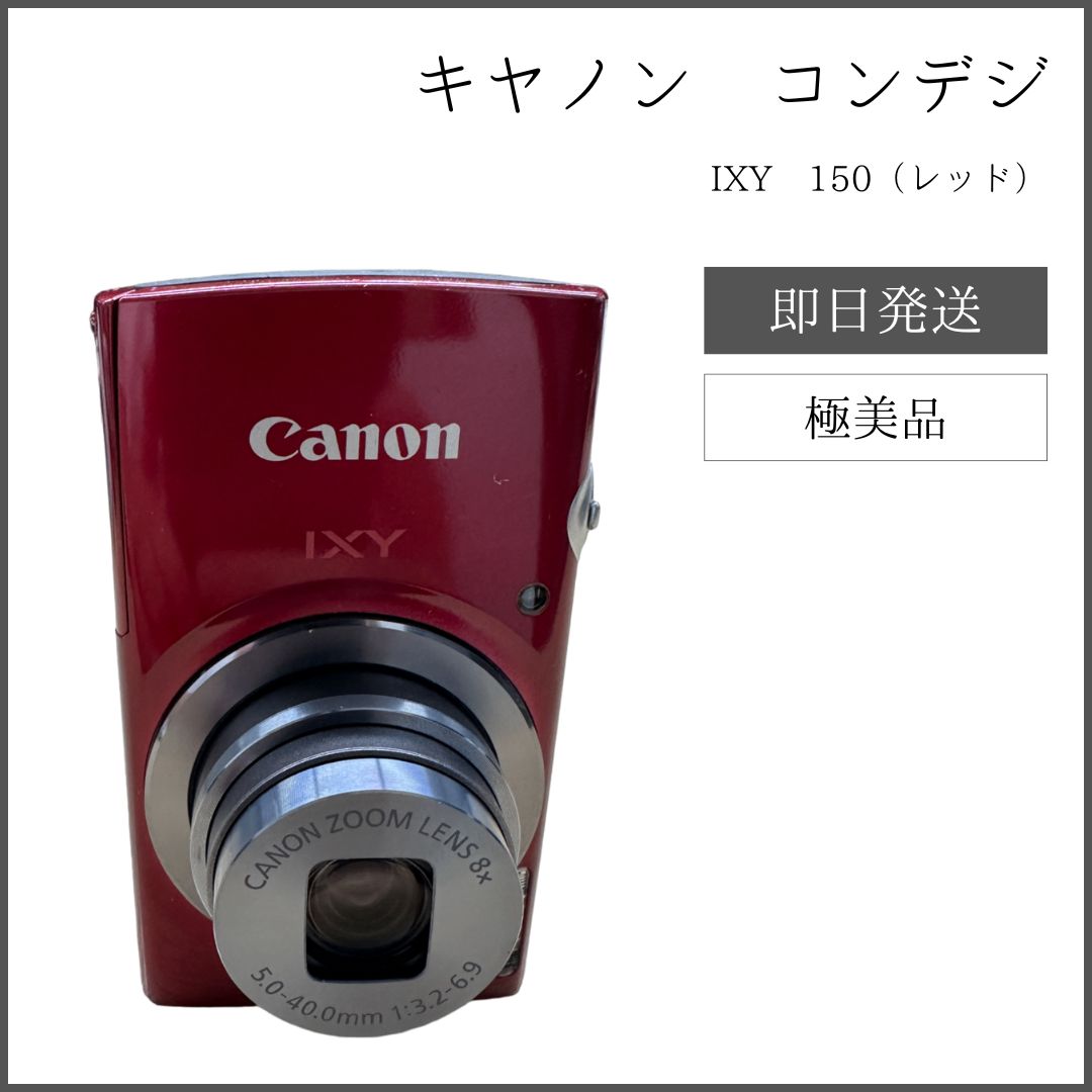 Canon デジタルカメラ IXY150 レッド 光学8倍ズーム IXY150(RE) Canon デジタルカメラ IXY150 レッド 光学8倍ズーム IXY150(RE) Canon