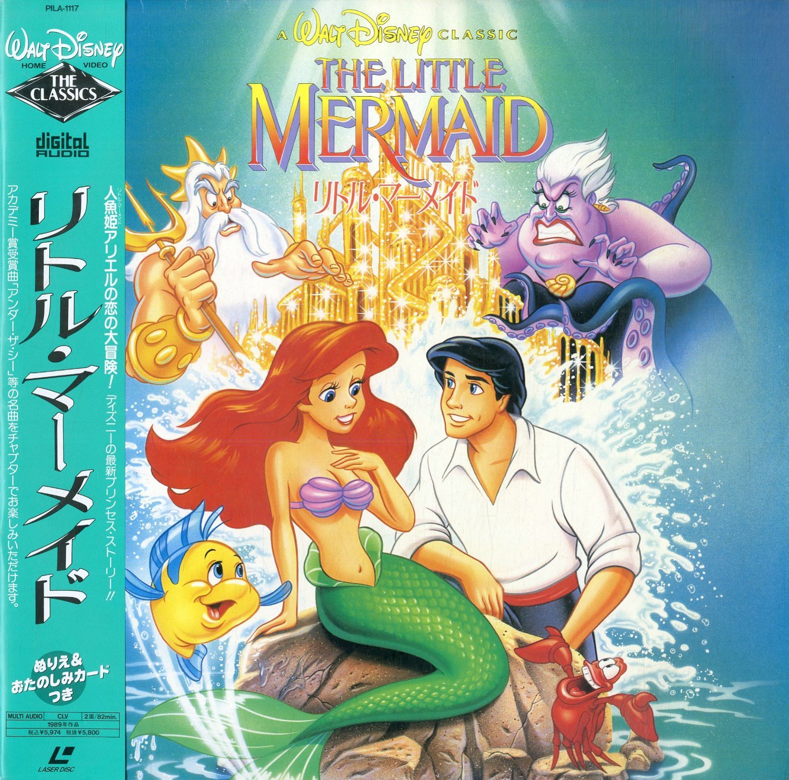 ディズニー　リトルマーメイド ten0582394489.jpg