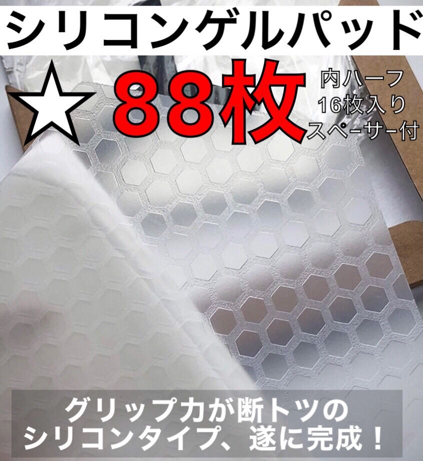 シリコンゲルパッド 88枚 「ヘキサフォース」 - メルカリ