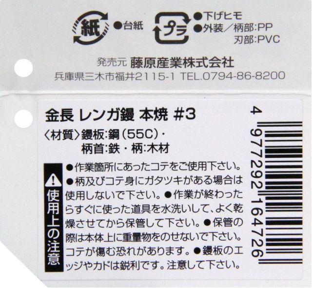  金長 レンガ鏝 本焼 3 幅140×長さ160 mm レンガ積み用鏝 その他 スパナ レンチ