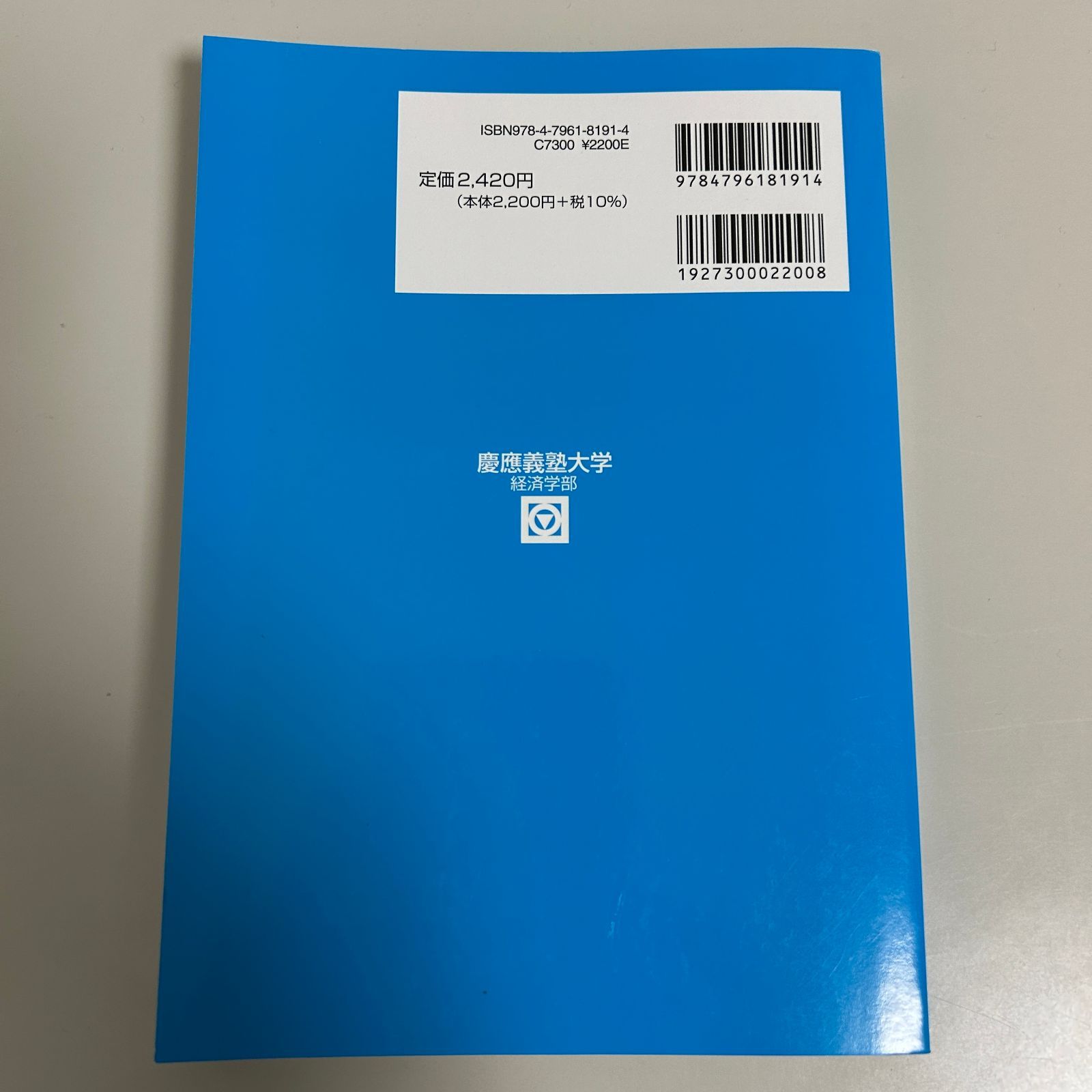 2022 慶應義塾大学 経済学部 大学入試完全対策シリーズ 29 駿台予備学校編 駿台文庫 - メルカリ