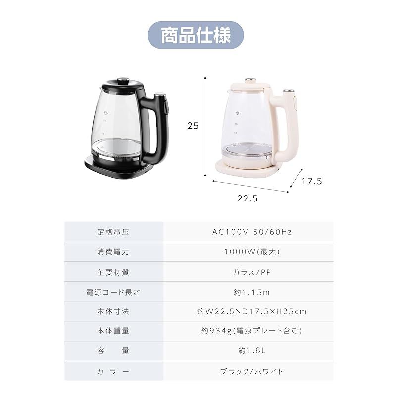 SAITOU 電気ケトル ガラス 小型 1.8L 大容量 1000W 湯沸かしケトル 透明 ガラス ケトル 湯沸かし器 コーヒーケトル 耐熱ガラス 沸騰自動OFF機能 空焚き防止機能 湯沸かしポット お手入れ簡単 電気ポット（ホワイト）