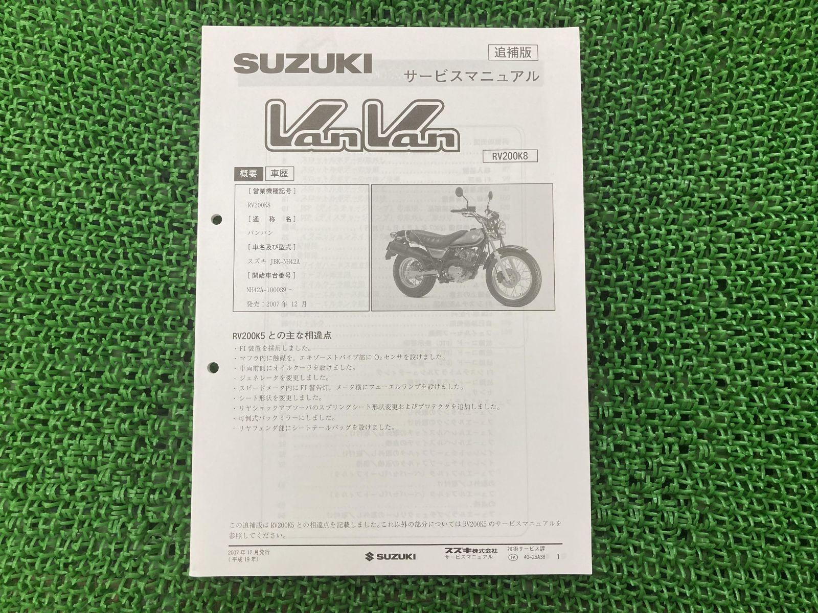 バンバン200 サービスマニュアル スズキ 正規 中古 バイク 整備書 NH42A H403 配線図有り 補足版 VANVAN bI 車検 整備情報  - メルカリ