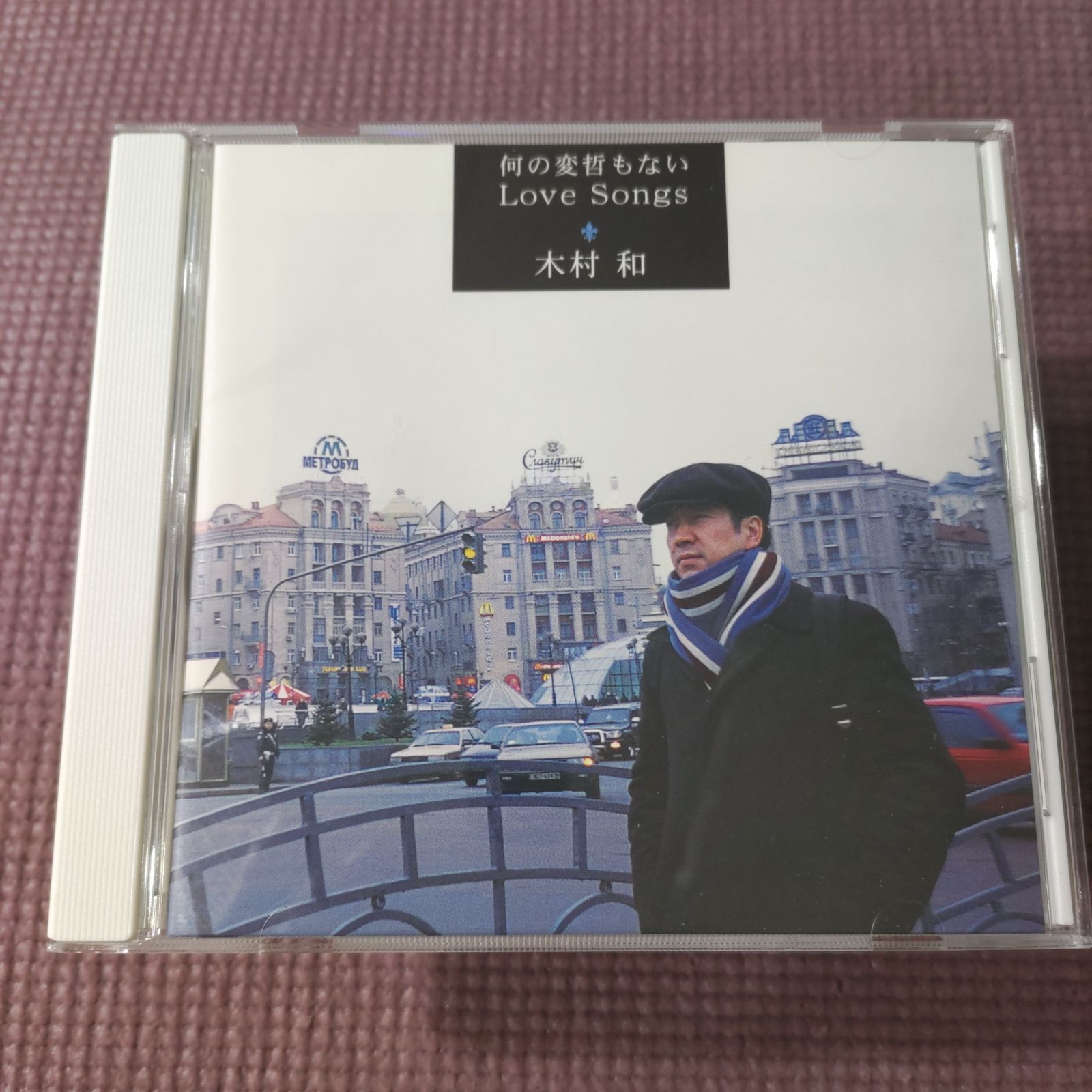希少【CD】何の変哲もないLove Songs 木村和(KAN) ☆廃盤☆何の変哲もないLove Songs 木村和(KAN) - メルカリ