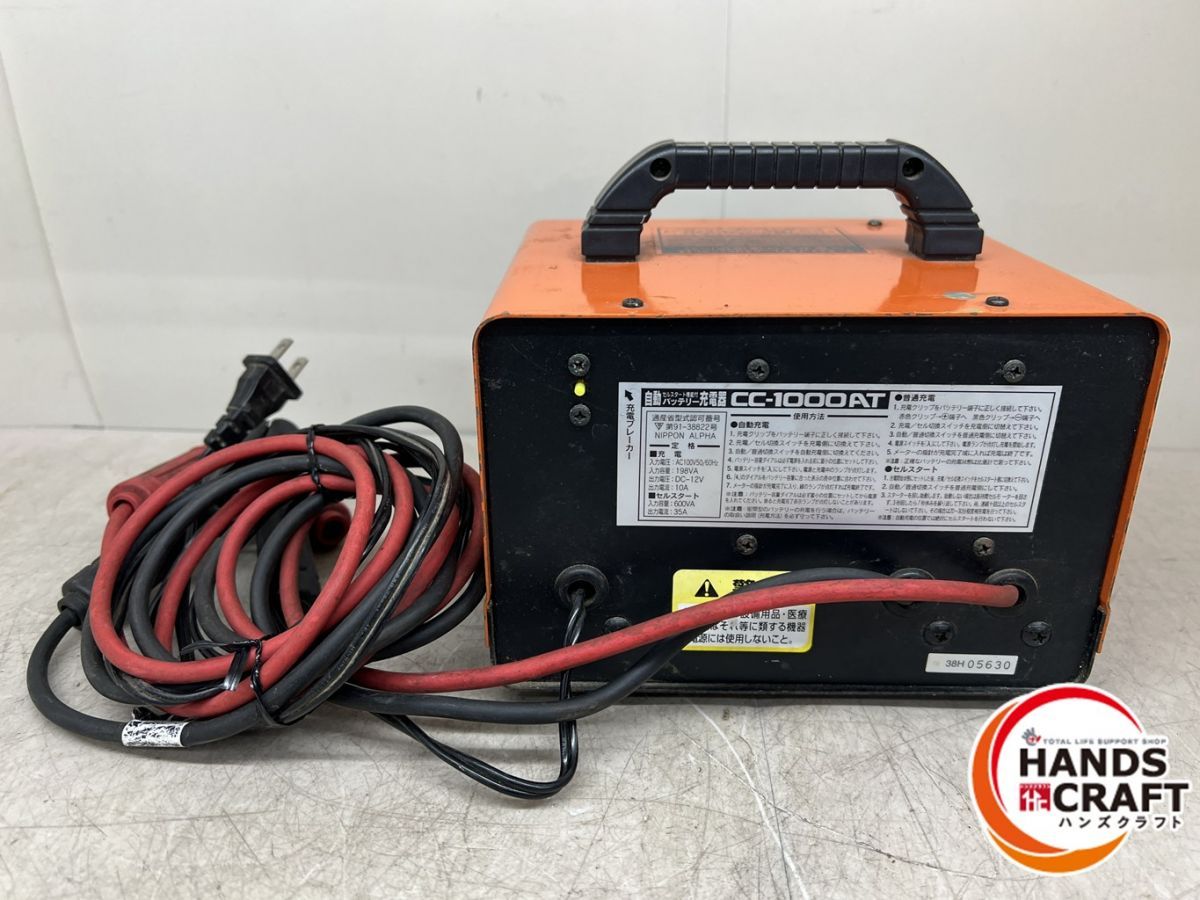 バッテリーチャージャー