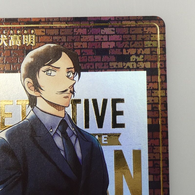 人気アイテムお得に購入。 姫路東店 トレーディングカード 名探偵コナンカード SEC 諸伏高明 シークレット B05085Se