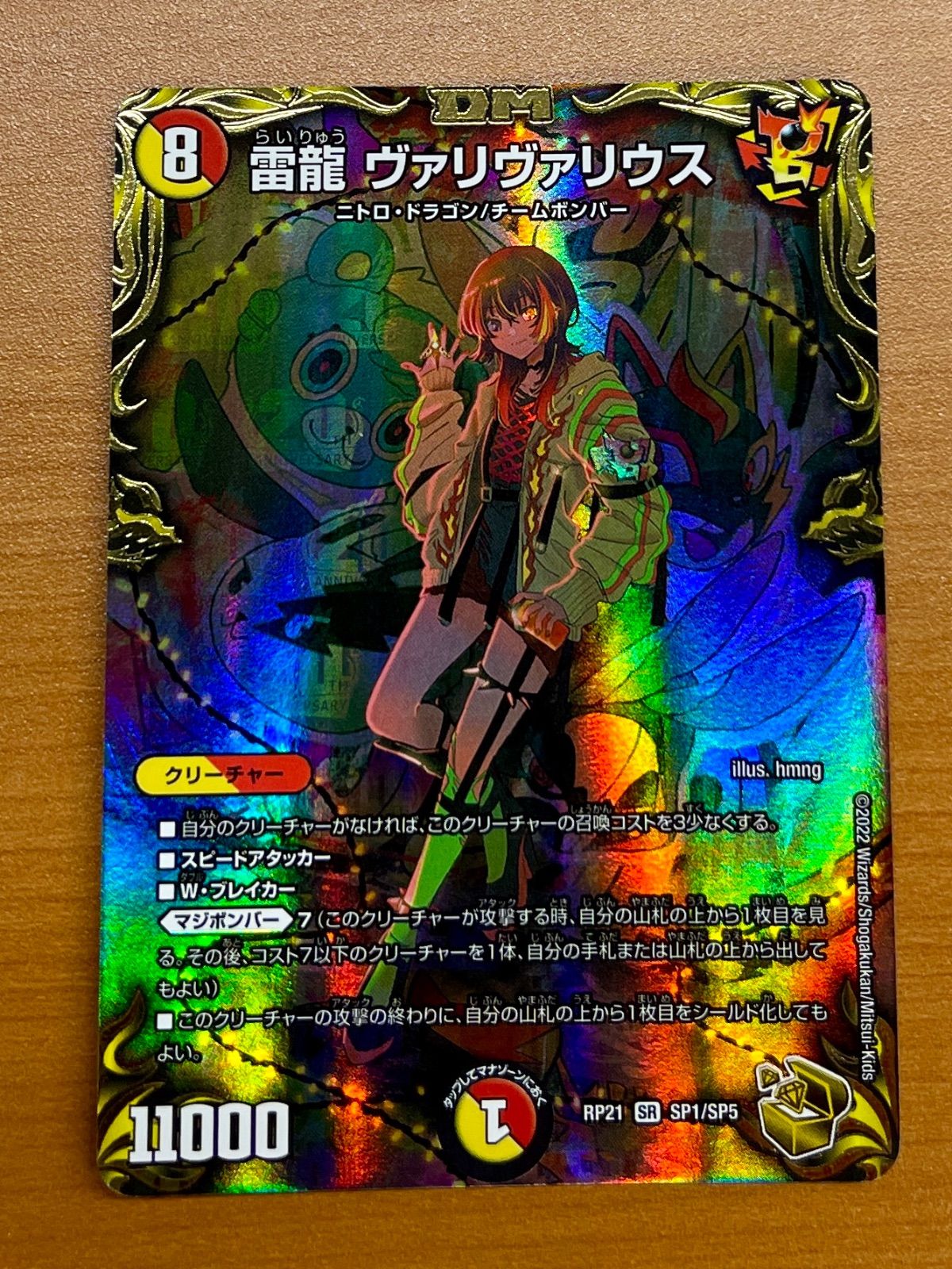デュエルマスターズ - RP21 雷龍 ヴァリヴァリウス SR/SP1 Amazon.co.jp: 【金トレジャー】デュエルマスターズ DMRP21 SP1