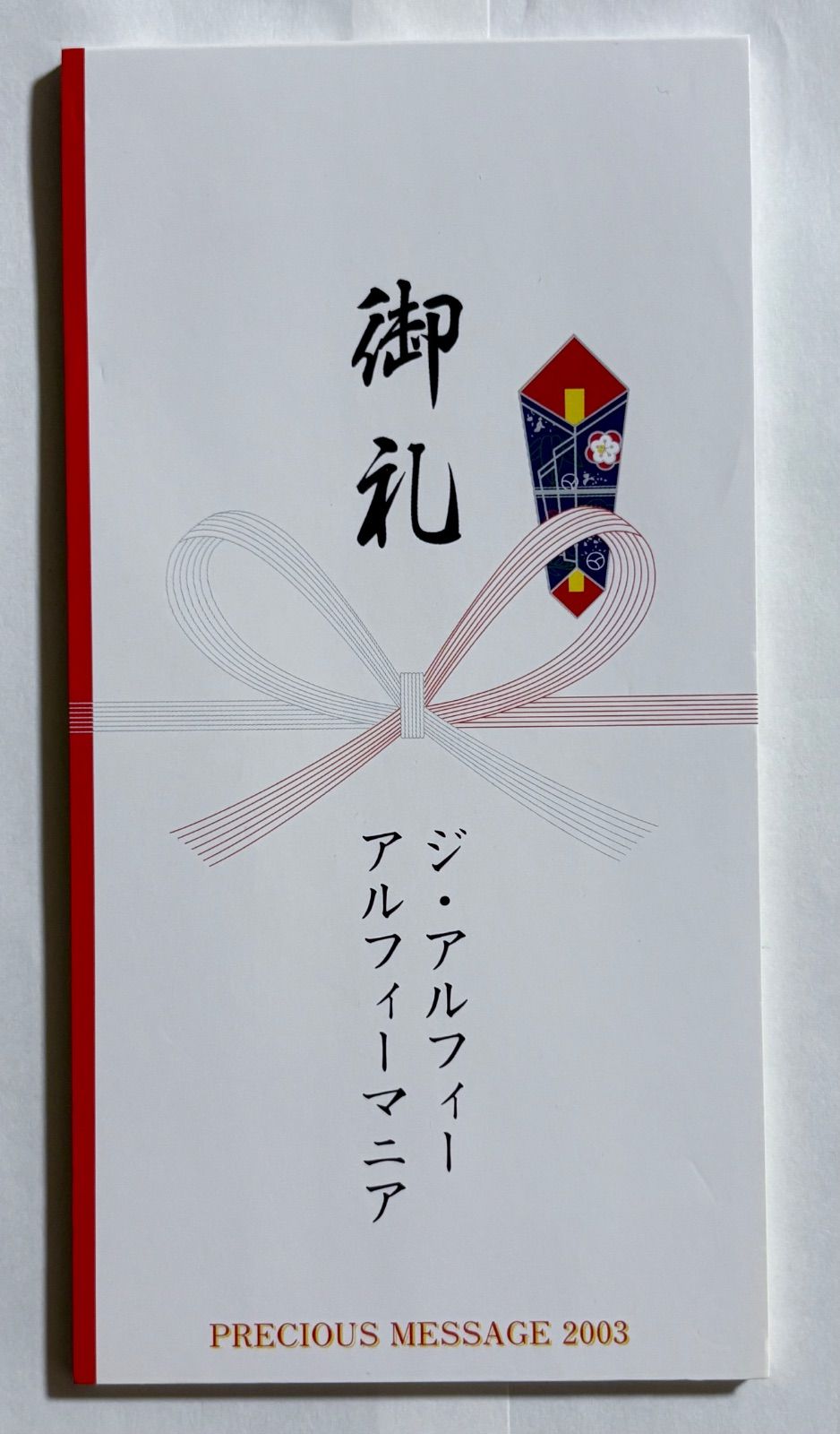 THE ALFEE Mania グッズ PRECIOUS MESSAGE 2003 「 これからも