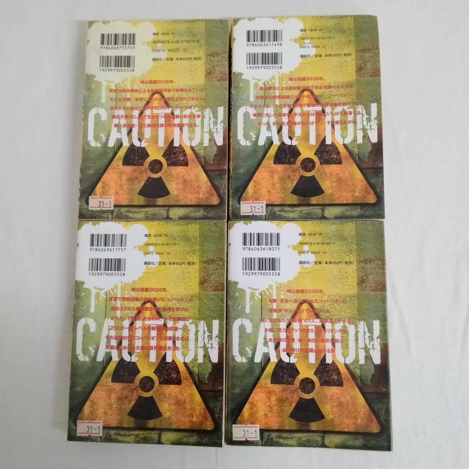 COPPELION 1巻〜8巻 (初版) COPPELION 1巻〜8巻 (初版) M109380815 - 少年漫画ヴィンテージ 通販