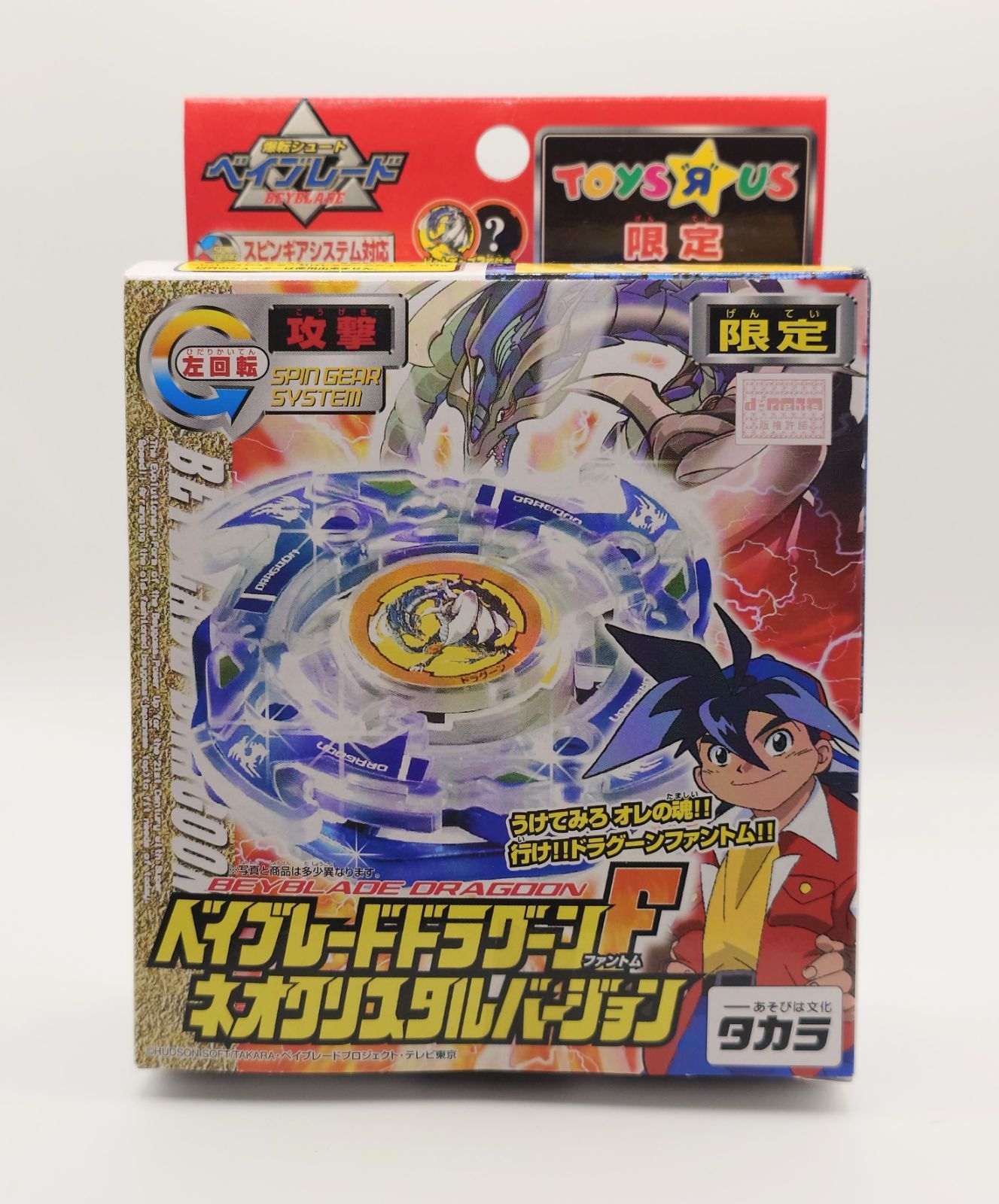 ベイブレード　マスタードラグーン　大会景品　ゴールド　ホワイト　シルバー ベイブレード マスタードラグーン 大会景品 ゴールド ホワイト