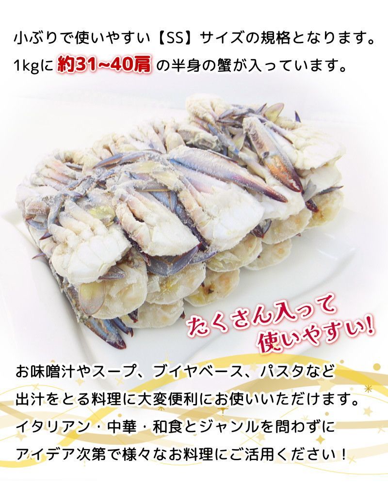 切り渡り蟹 SSサイズ カット済み ワタリガニ バーレーン産 業務用