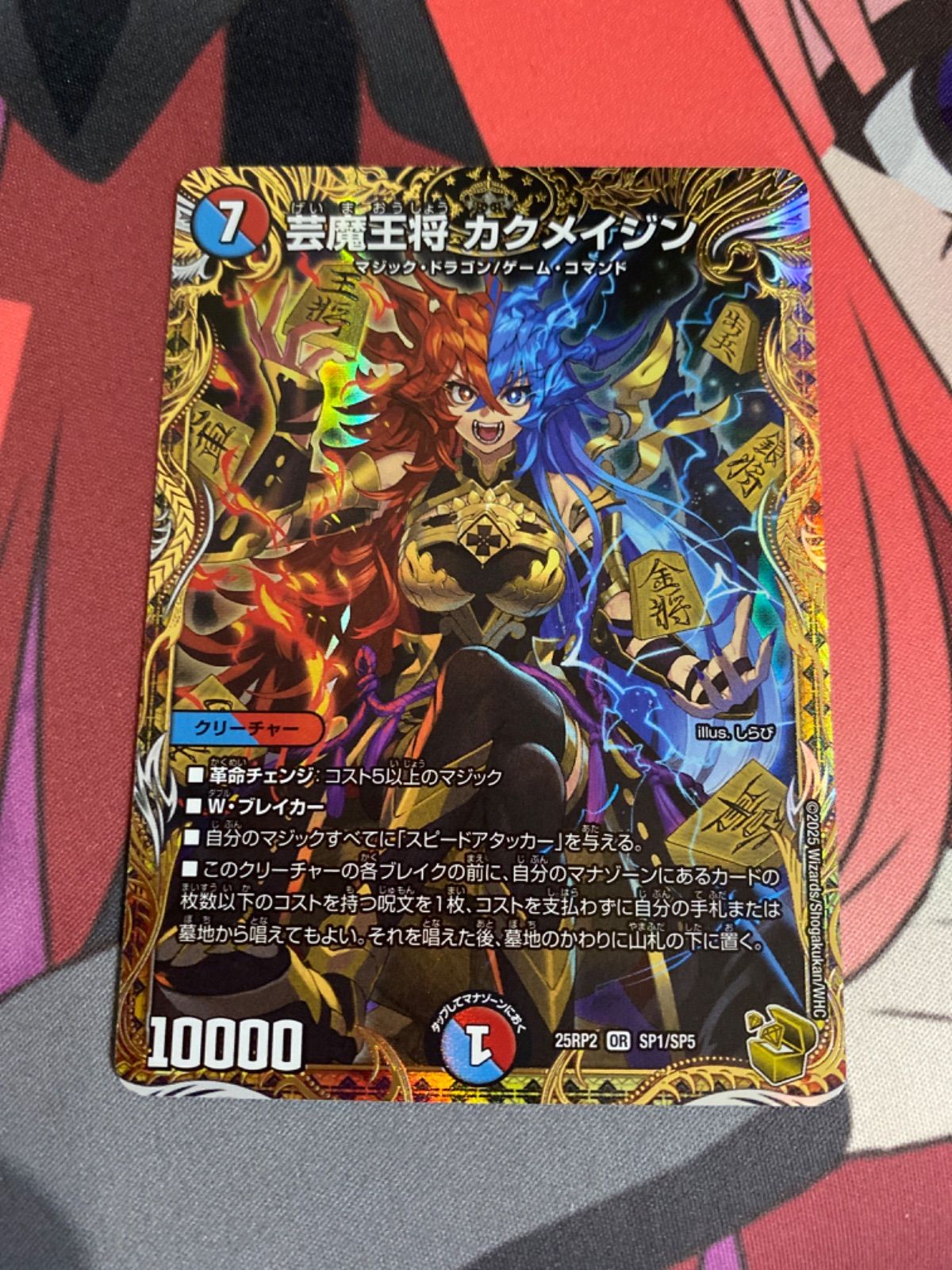 デュエマ　カクメイジン　金トレジャー　1枚 芸魔王将 カクメイジン（金トレジャー）｜デュエマシングル
