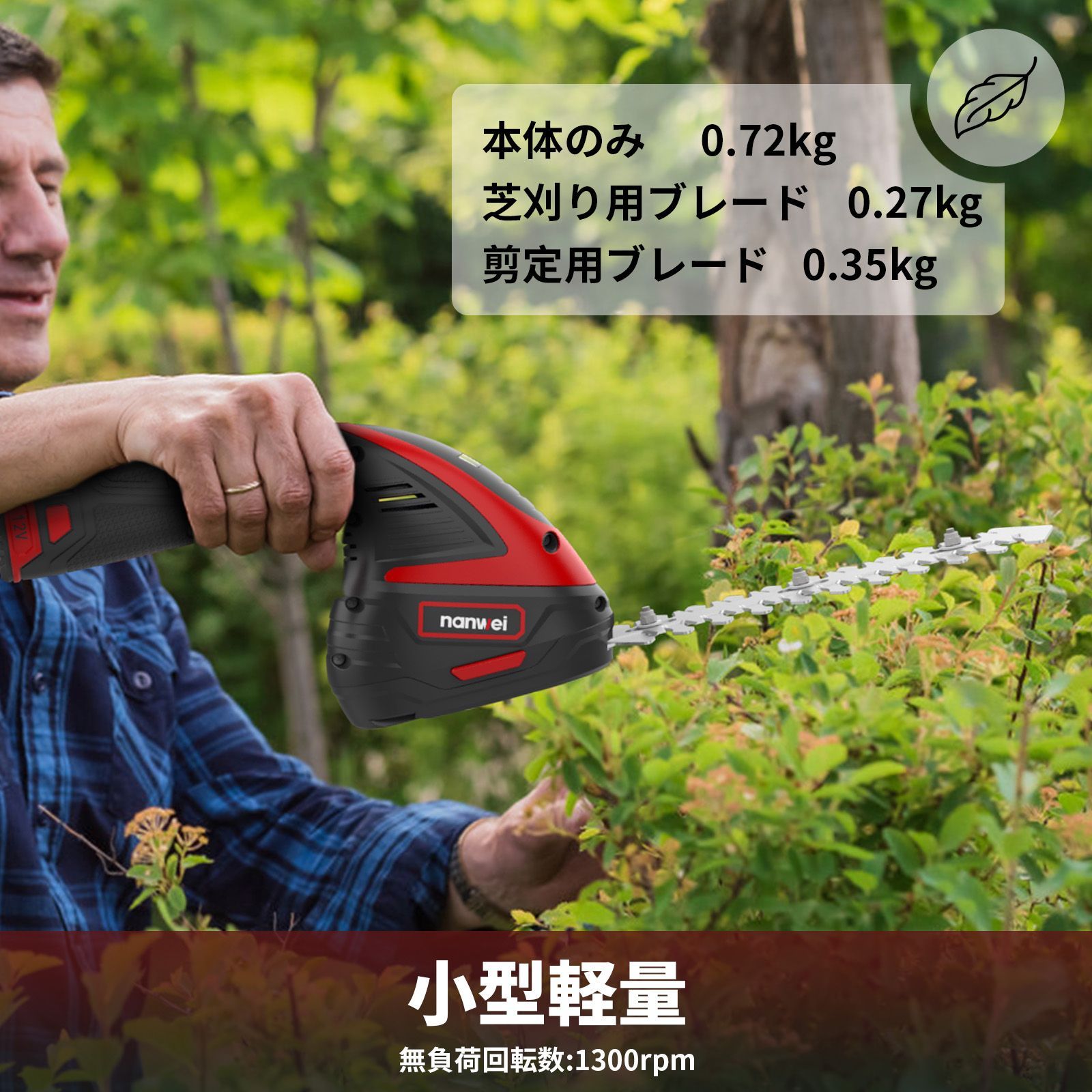 NANWEI 芝生バリカン 12V充電式ヘッジトリマー 2WAY芝刈り機