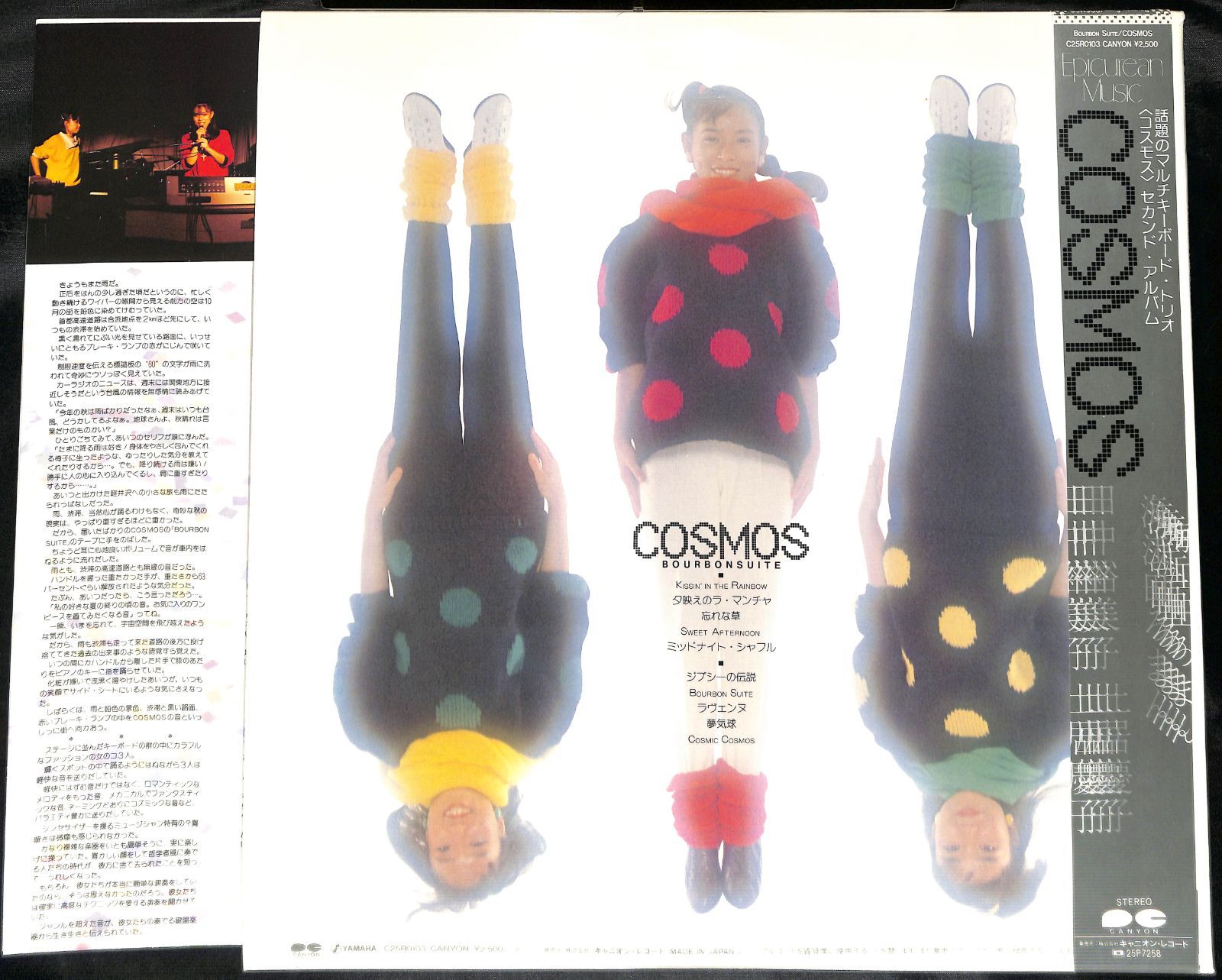 帯付きLP】Cosmos バーボンスイート - メルカリ